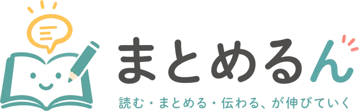 まとめるん — 読む・まとめる・伝わる、が伸びていく