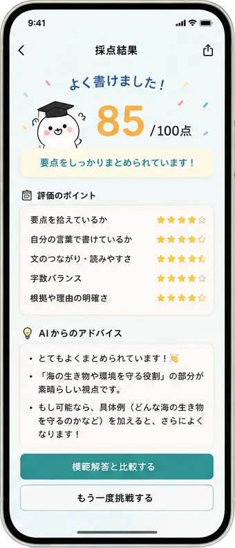 AIフィードバック画面