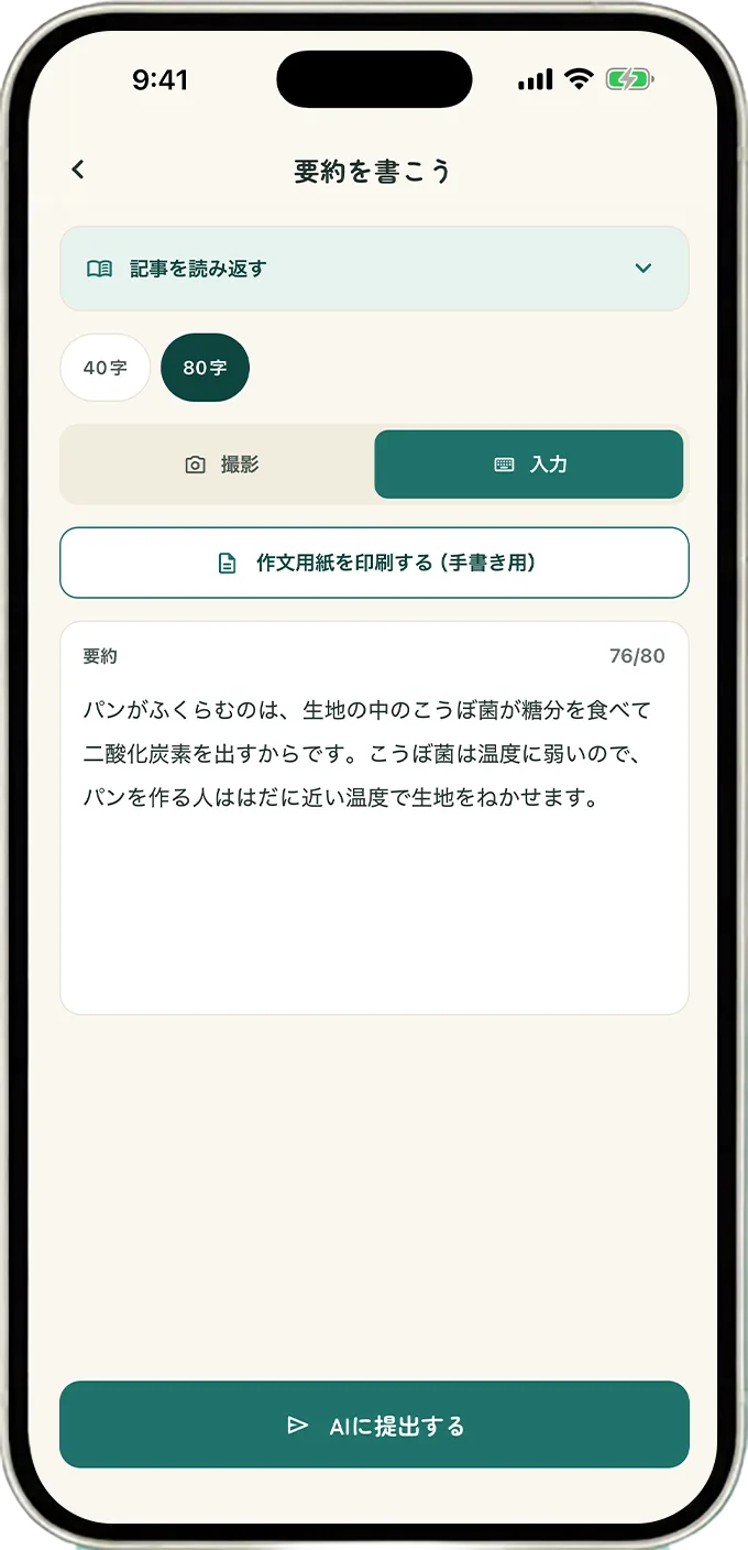 要約を書く画面